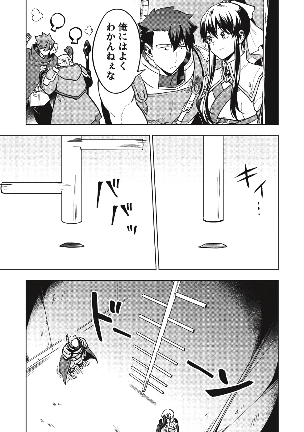 食い詰め傭兵の幻想奇譚 第8話 - Page 23