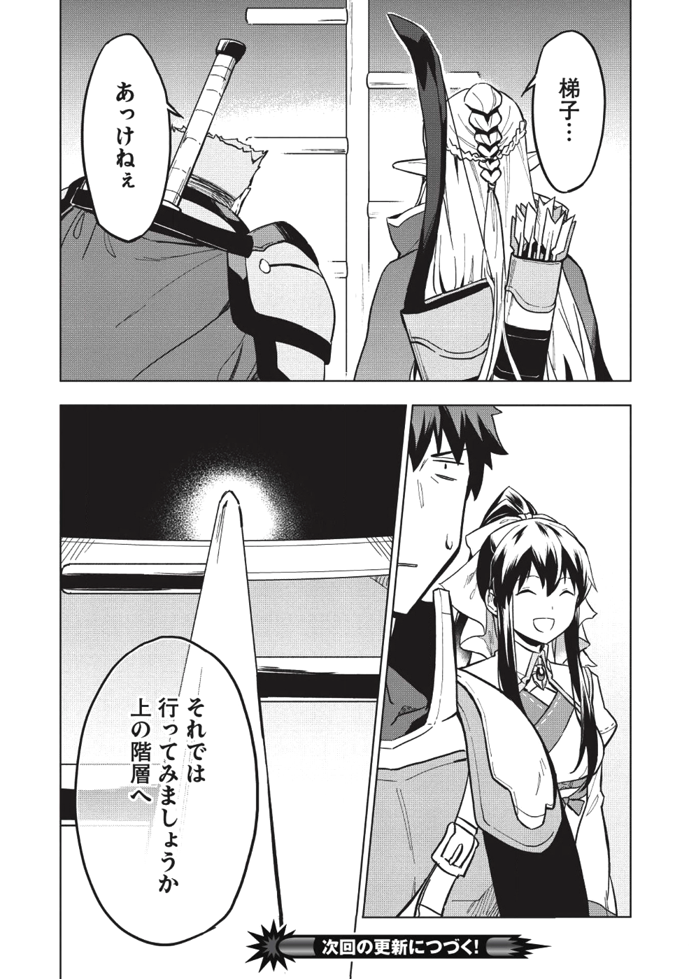 食い詰め傭兵の幻想奇譚 第8話 - Page 24