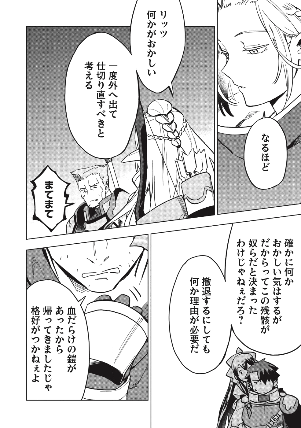 食い詰め傭兵の幻想奇譚 第8話 - Page 4