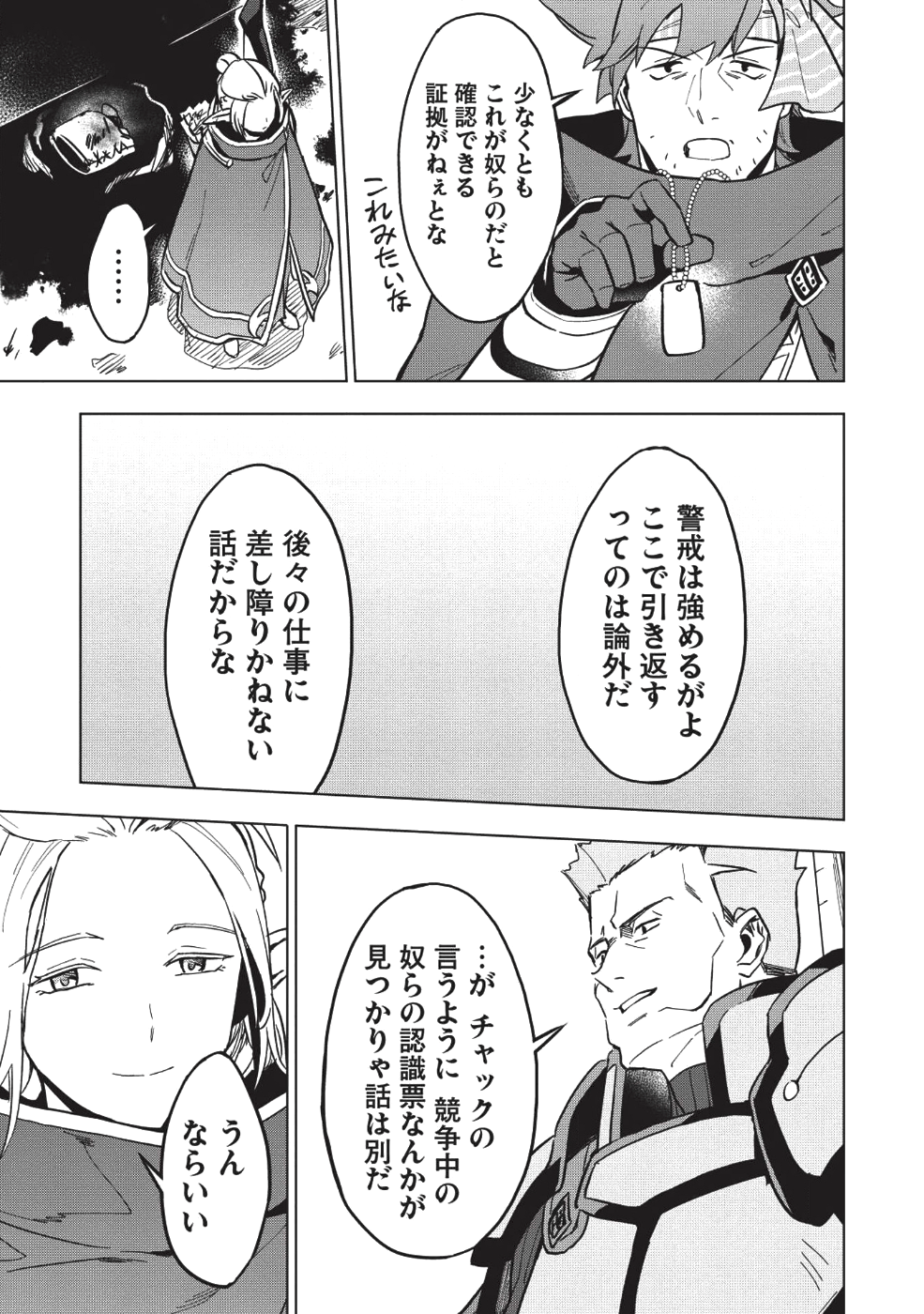 食い詰め傭兵の幻想奇譚 第8話 - Page 5