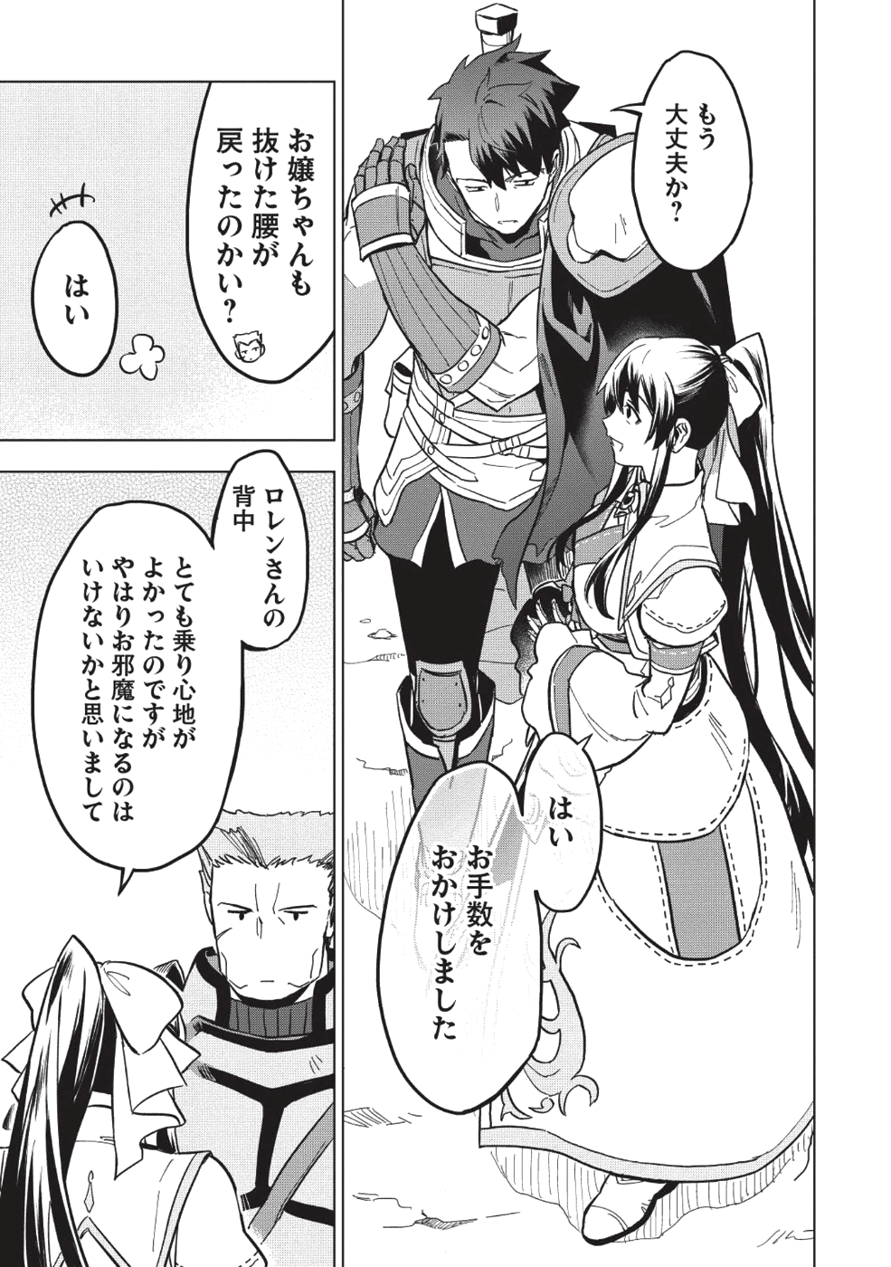 食い詰め傭兵の幻想奇譚 第8話 - Page 7