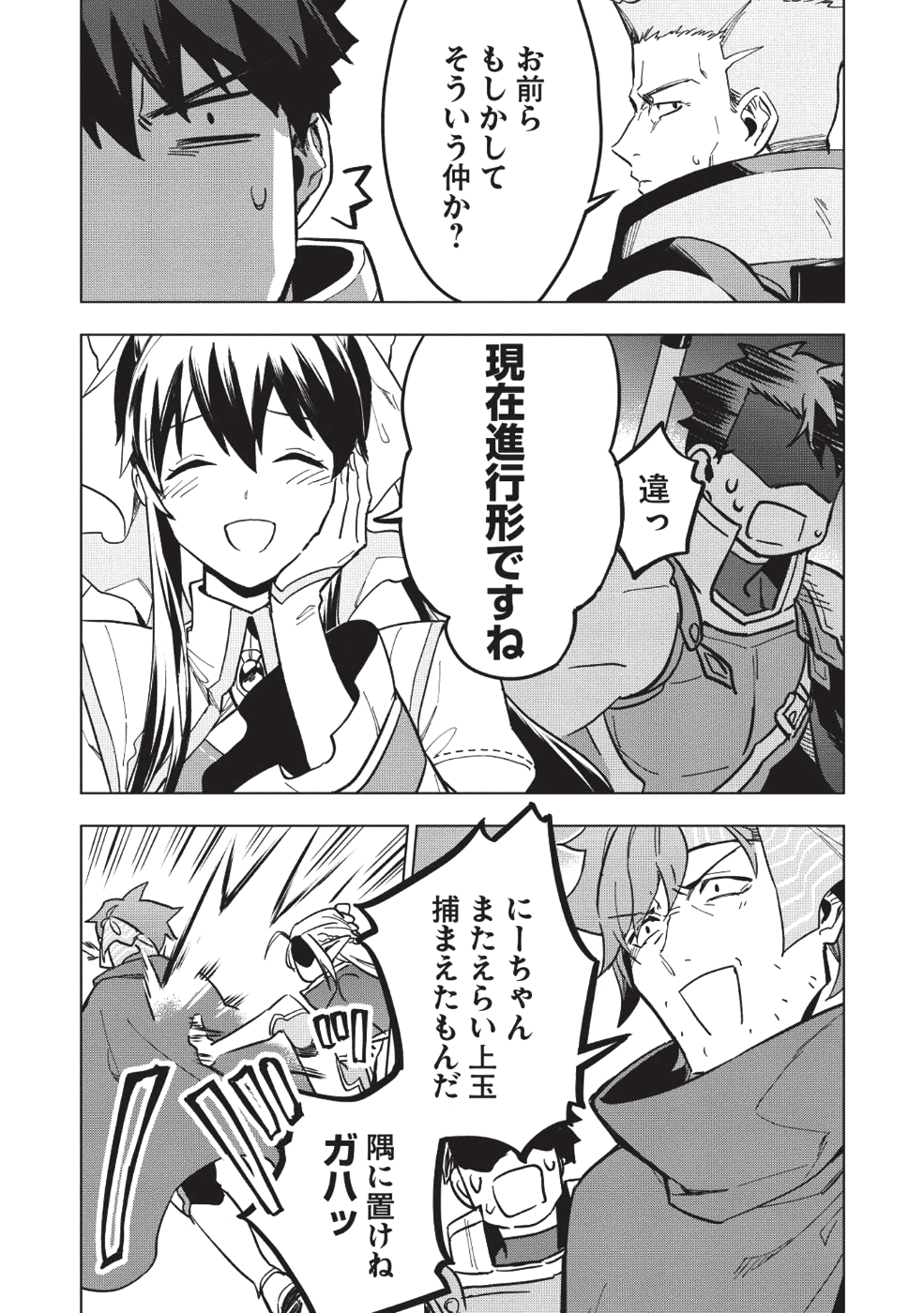 食い詰め傭兵の幻想奇譚 第8話 - Page 8