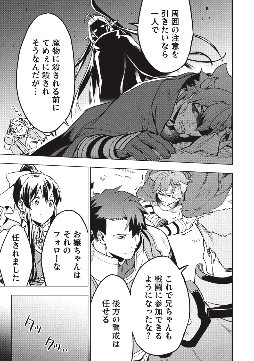 食い詰め傭兵の幻想奇譚 第8話 - Page 9