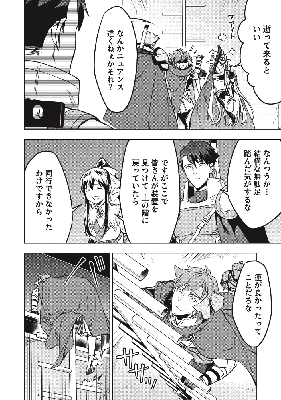 食い詰め傭兵の幻想奇譚 第9話 - Page 2