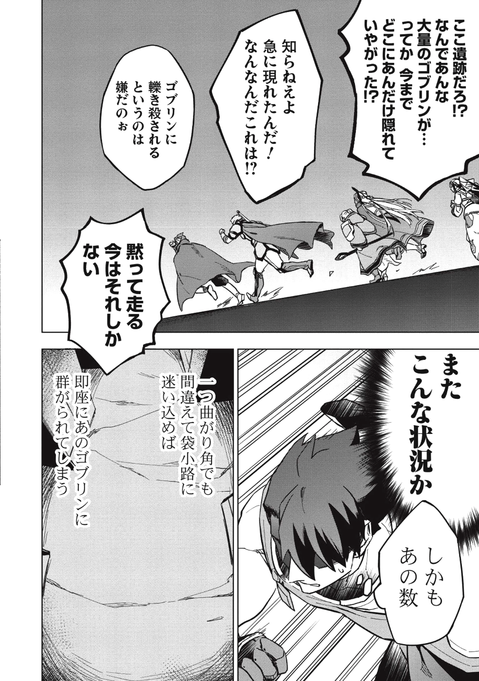 食い詰め傭兵の幻想奇譚 第9話 - Page 13