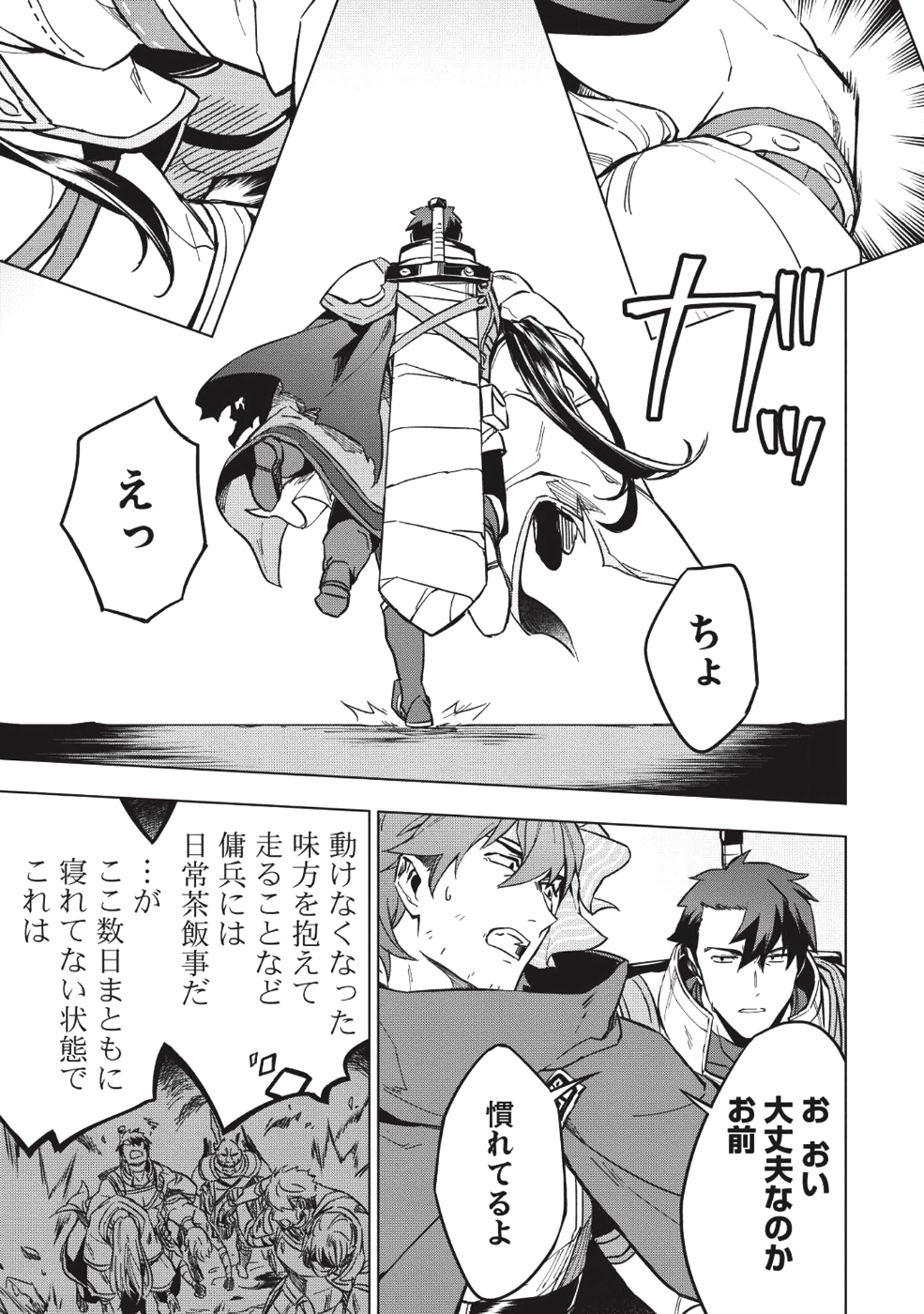 食い詰め傭兵の幻想奇譚 第9話 - Page 18