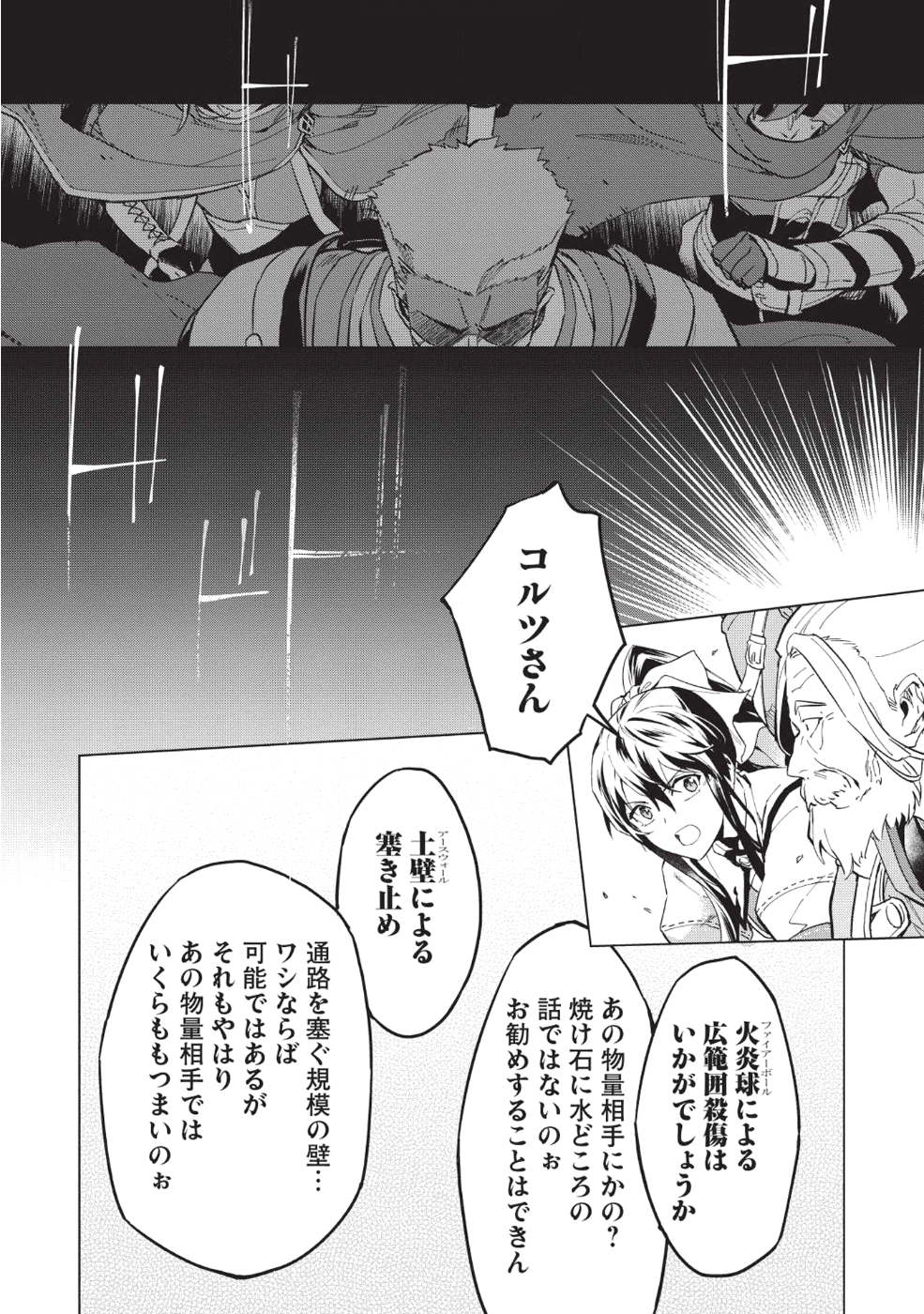 食い詰め傭兵の幻想奇譚 第9話 - Page 21