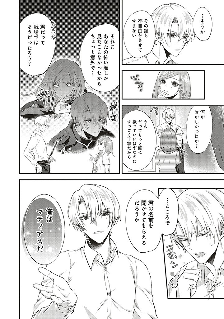 人生に疲れた最強魔術師は諦めて眠ることにした 第1.1話 - Page 12