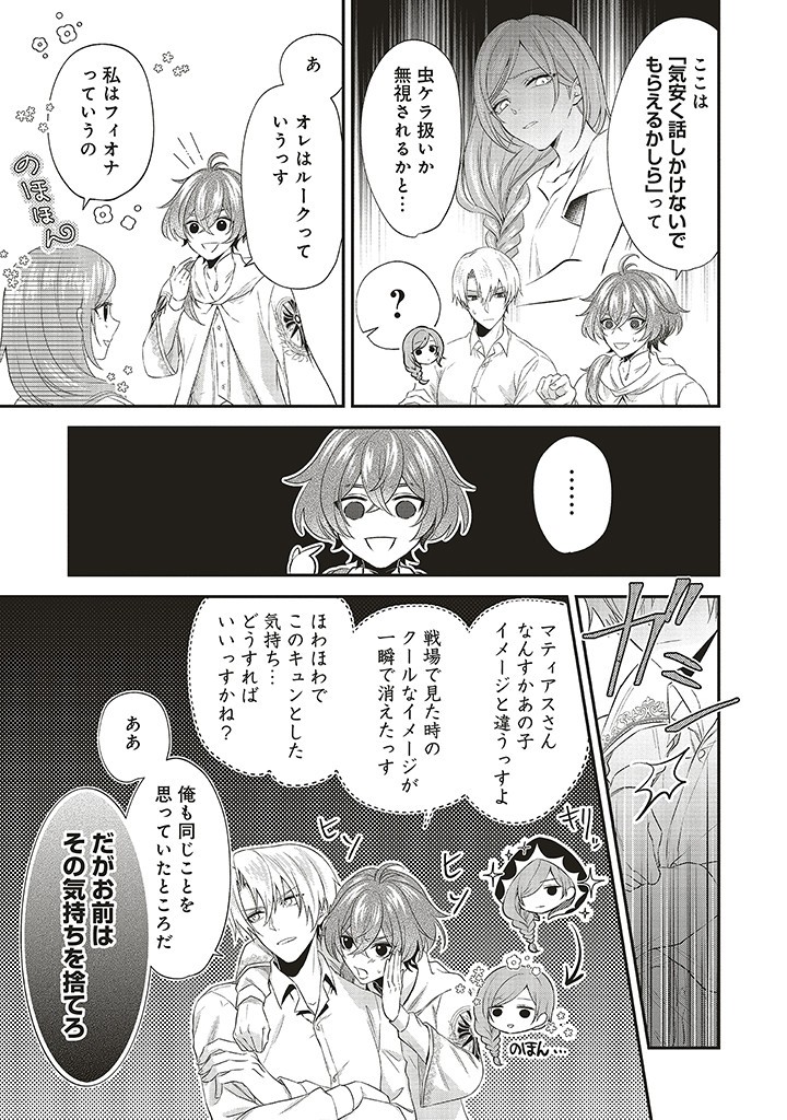 人生に疲れた最強魔術師は諦めて眠ることにした 第1.1話 - Page 15