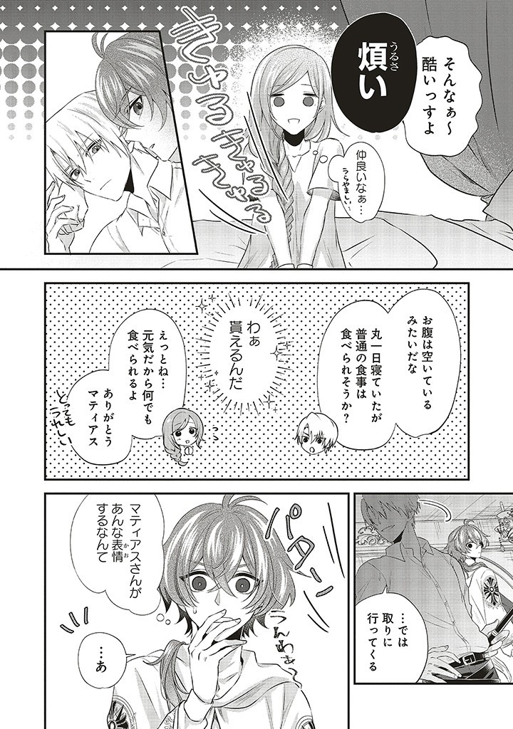 人生に疲れた最強魔術師は諦めて眠ることにした 第1.1話 - Page 16