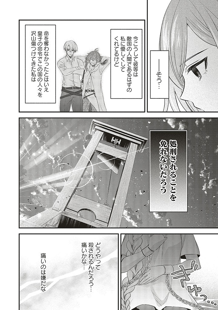 人生に疲れた最強魔術師は諦めて眠ることにした 第1.1話 - Page 18