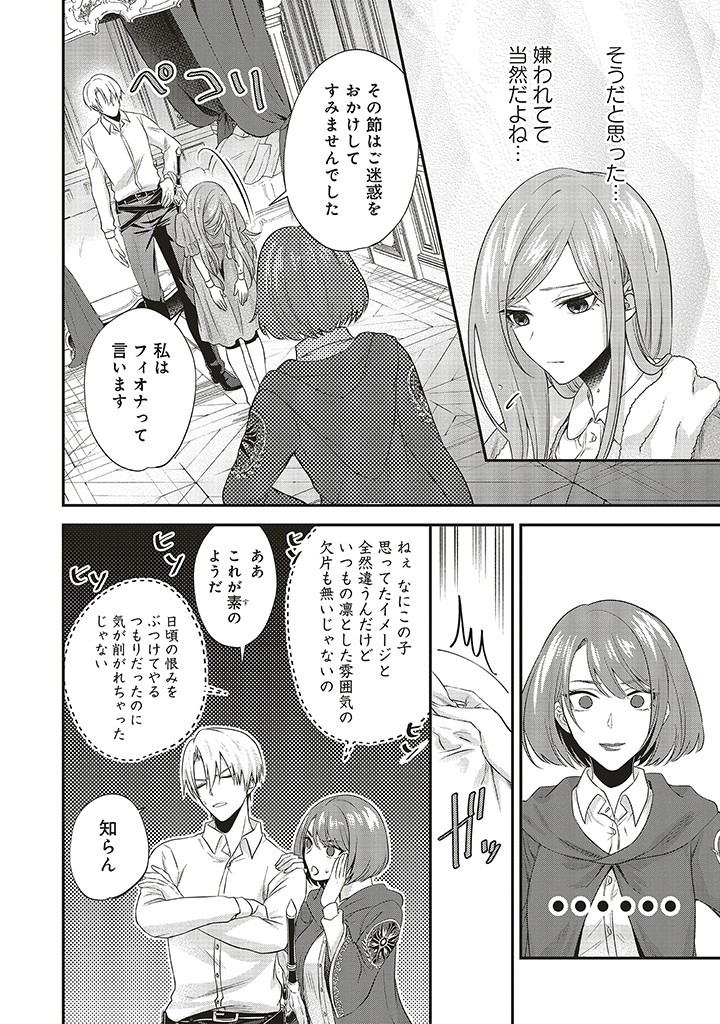 人生に疲れた最強魔術師は諦めて眠ることにした 第1.2話 - Page 17