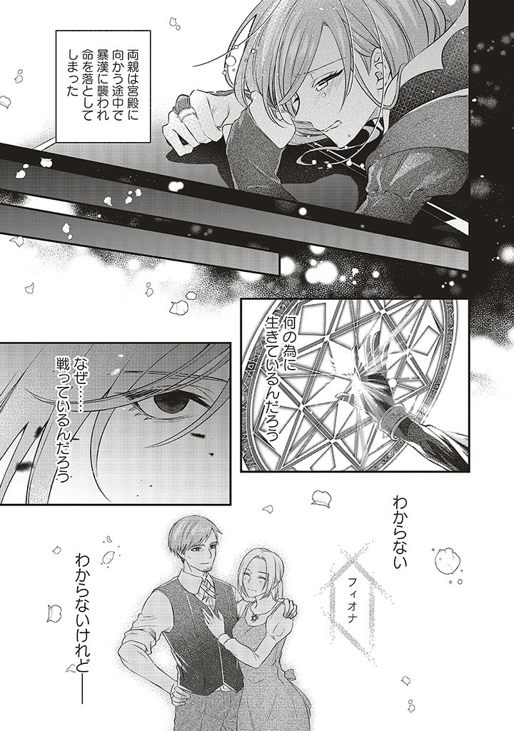 人生に疲れた最強魔術師は諦めて眠ることにした 第1.2話 - Page 10