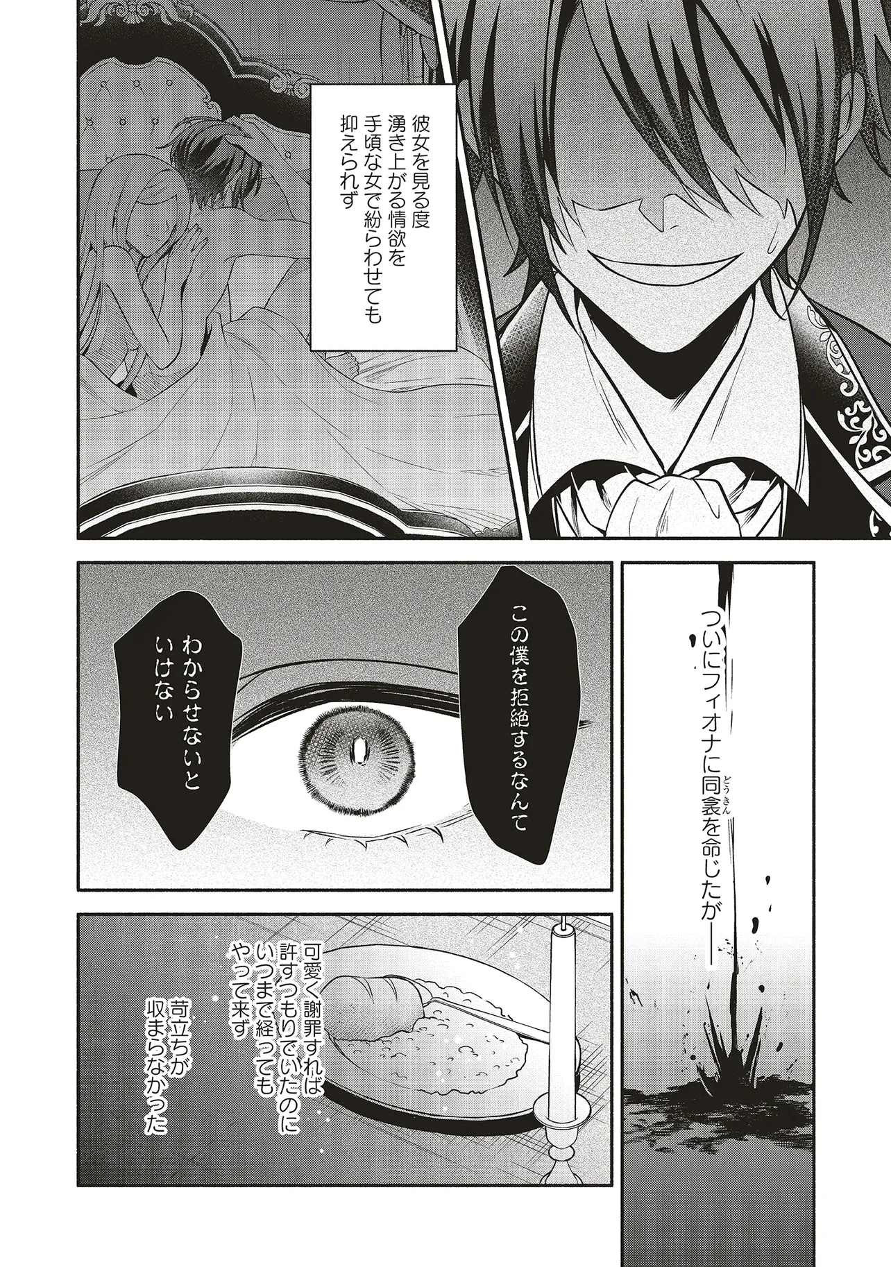 人生に疲れた最強魔術師は諦めて眠ることにした 第10.1話 - Page 12