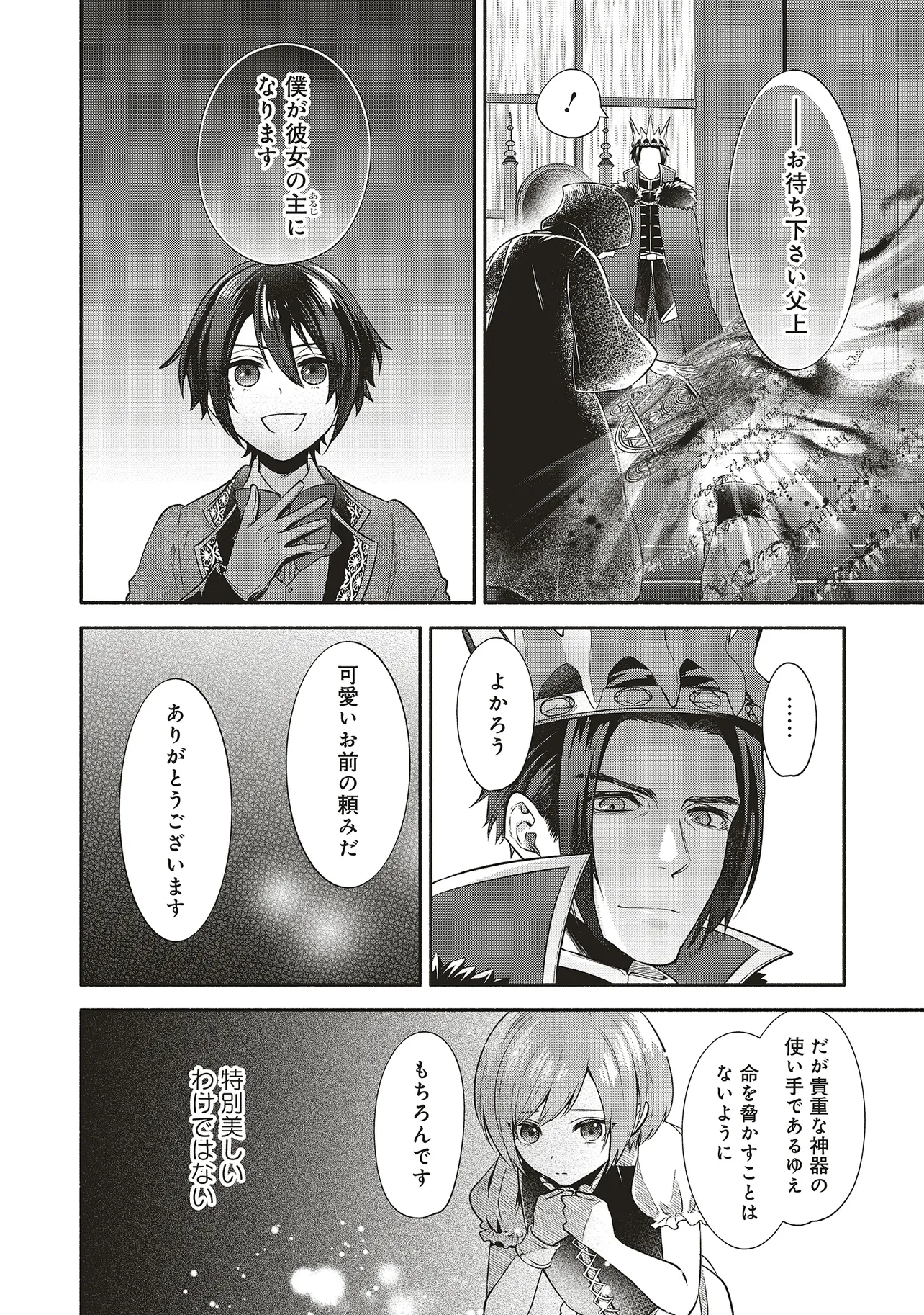 人生に疲れた最強魔術師は諦めて眠ることにした 第10.1話 - Page 6