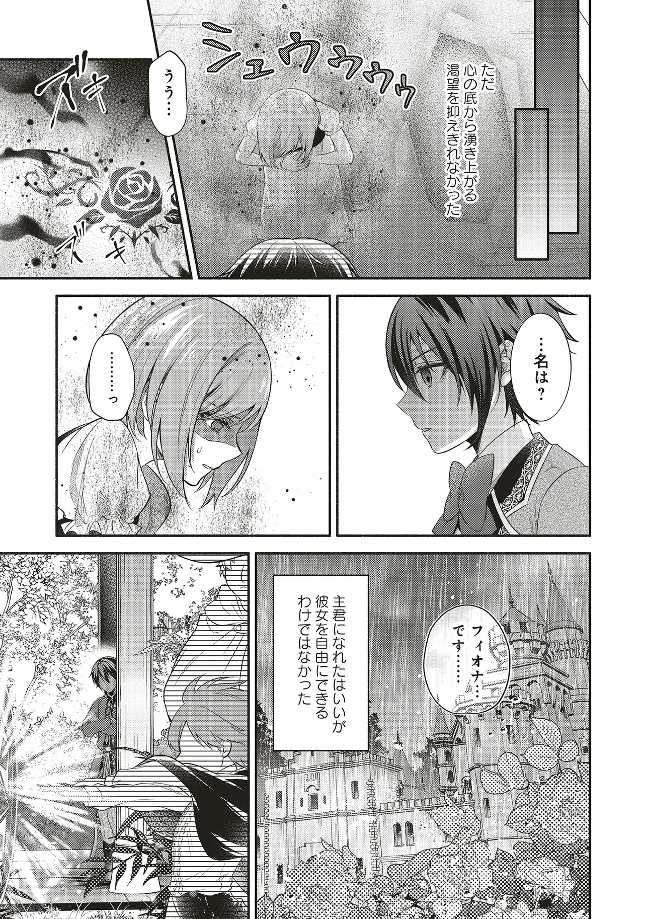 人生に疲れた最強魔術師は諦めて眠ることにした 第10.1話 - Page 7