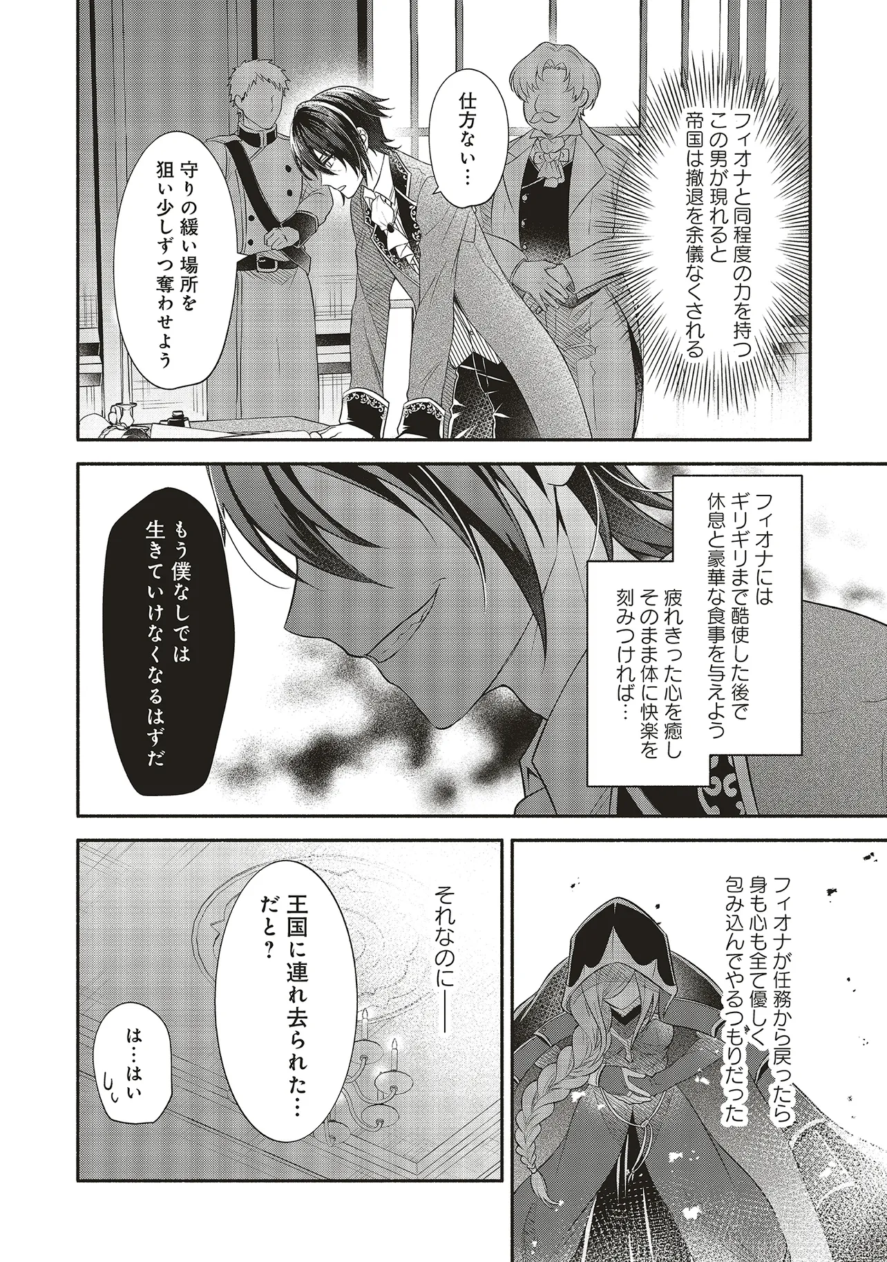 人生に疲れた最強魔術師は諦めて眠ることにした 第10.2話 - Page 4