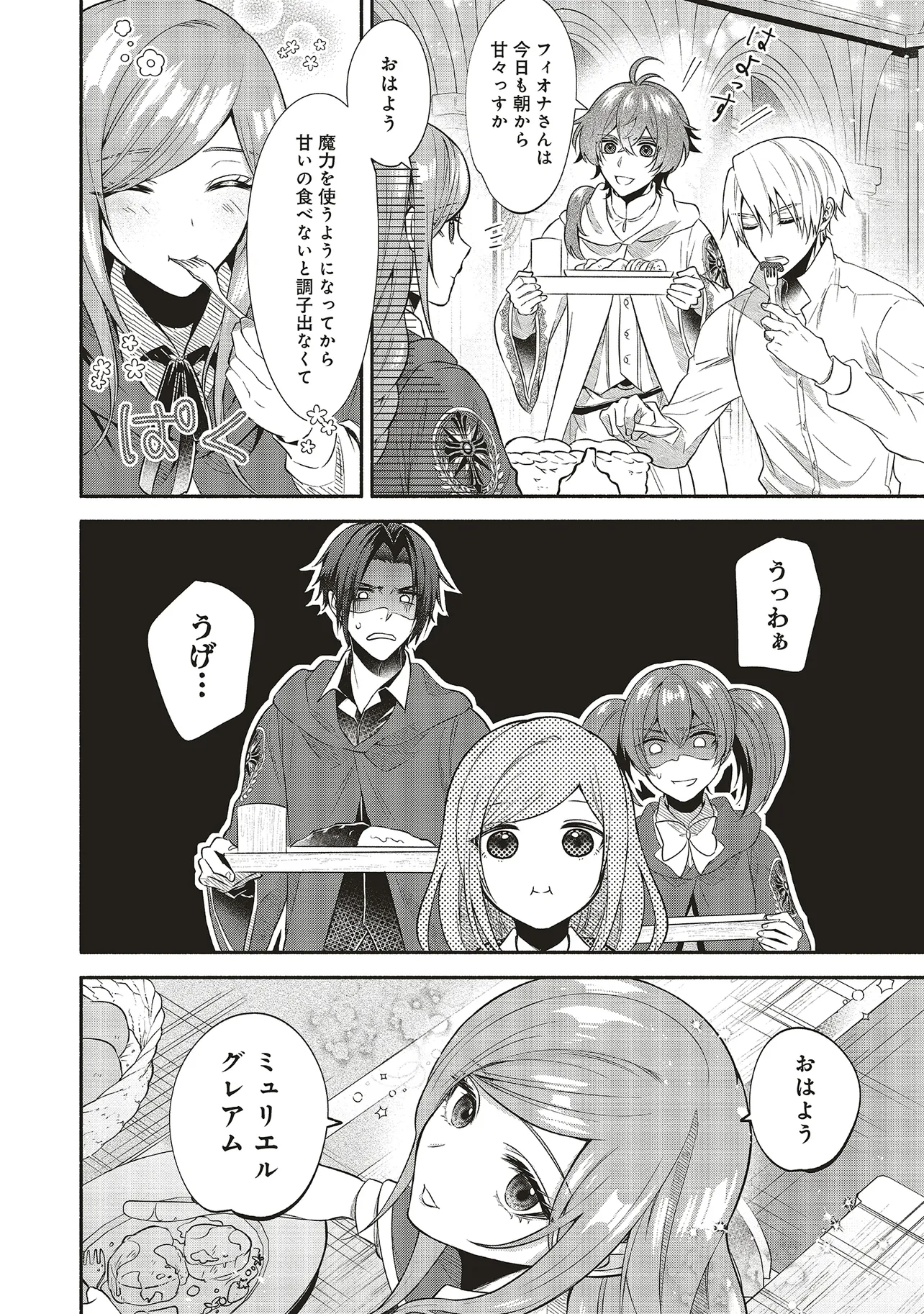 人生に疲れた最強魔術師は諦めて眠ることにした 第10.2話 - Page 8