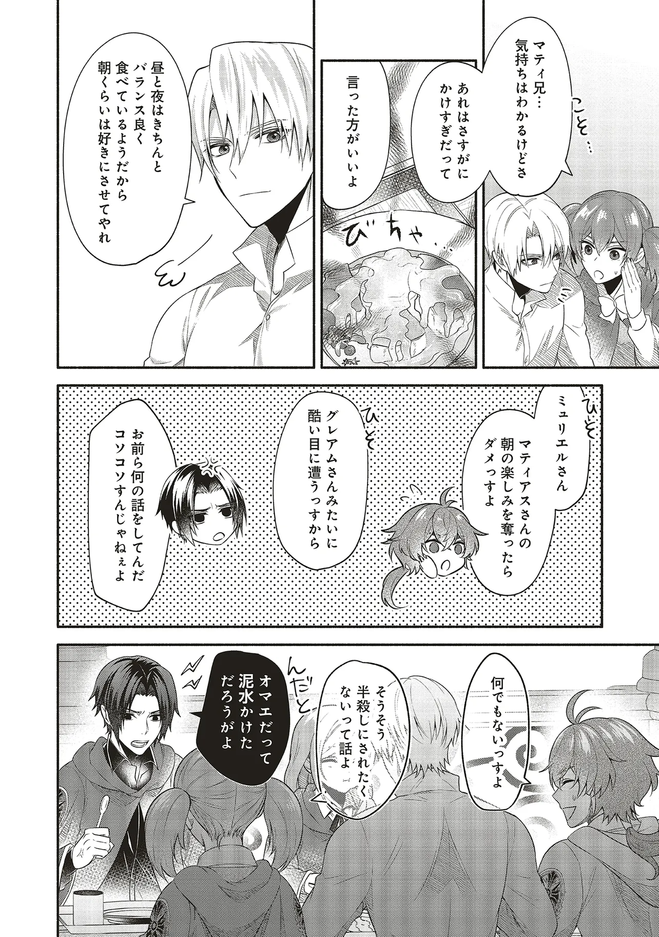 人生に疲れた最強魔術師は諦めて眠ることにした 第10.2話 - Page 10