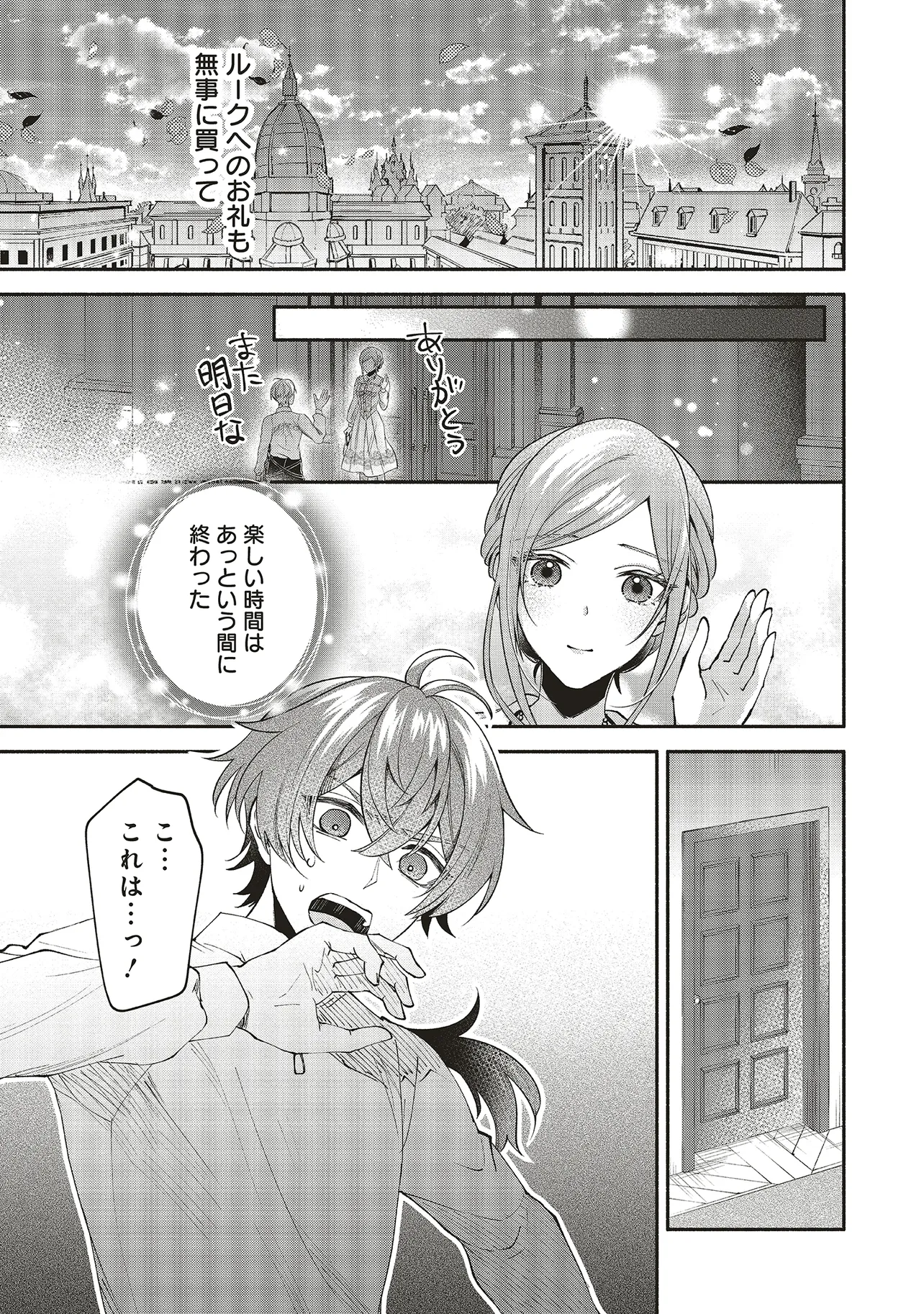 人生に疲れた最強魔術師は諦めて眠ることにした 第11.2話 - Page 11