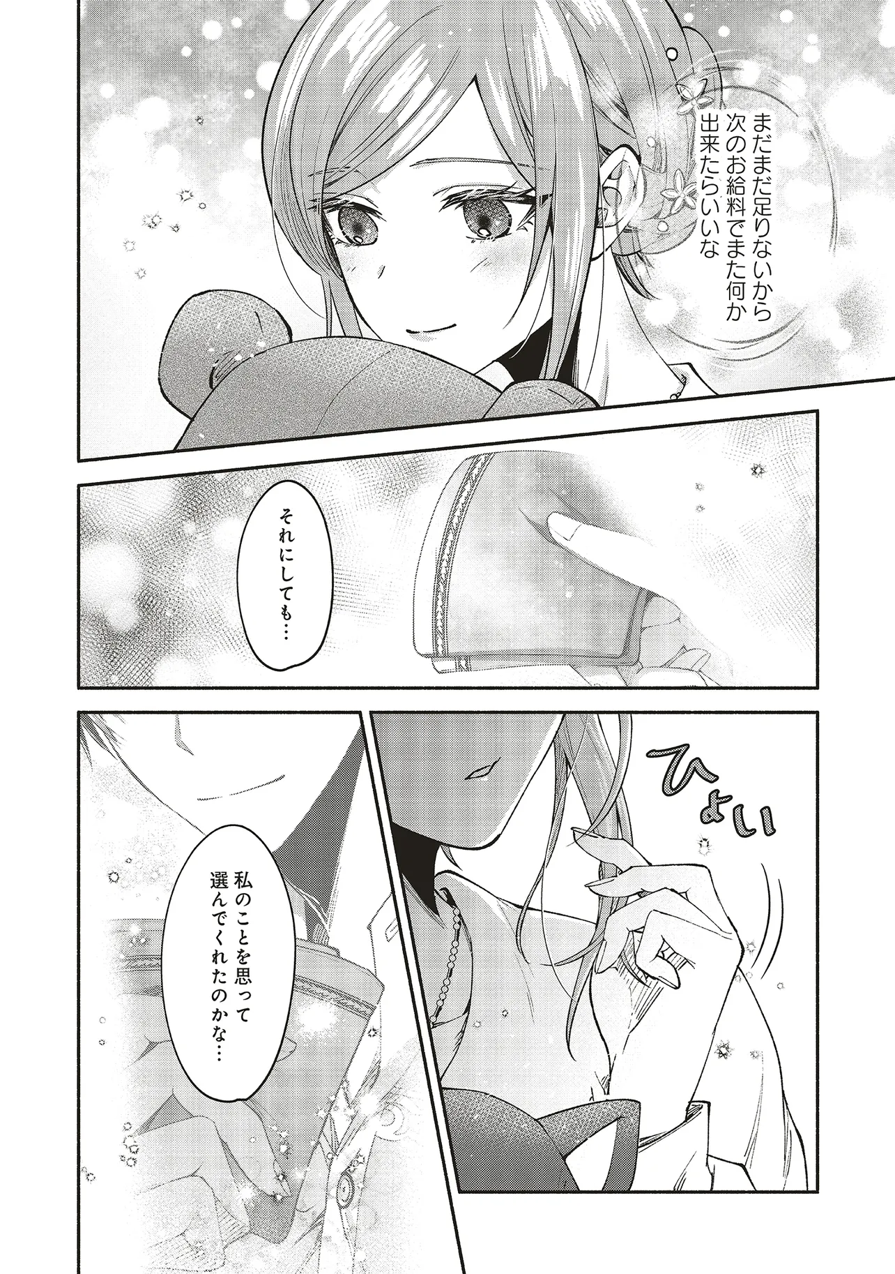 人生に疲れた最強魔術師は諦めて眠ることにした 第11.2話 - Page 14