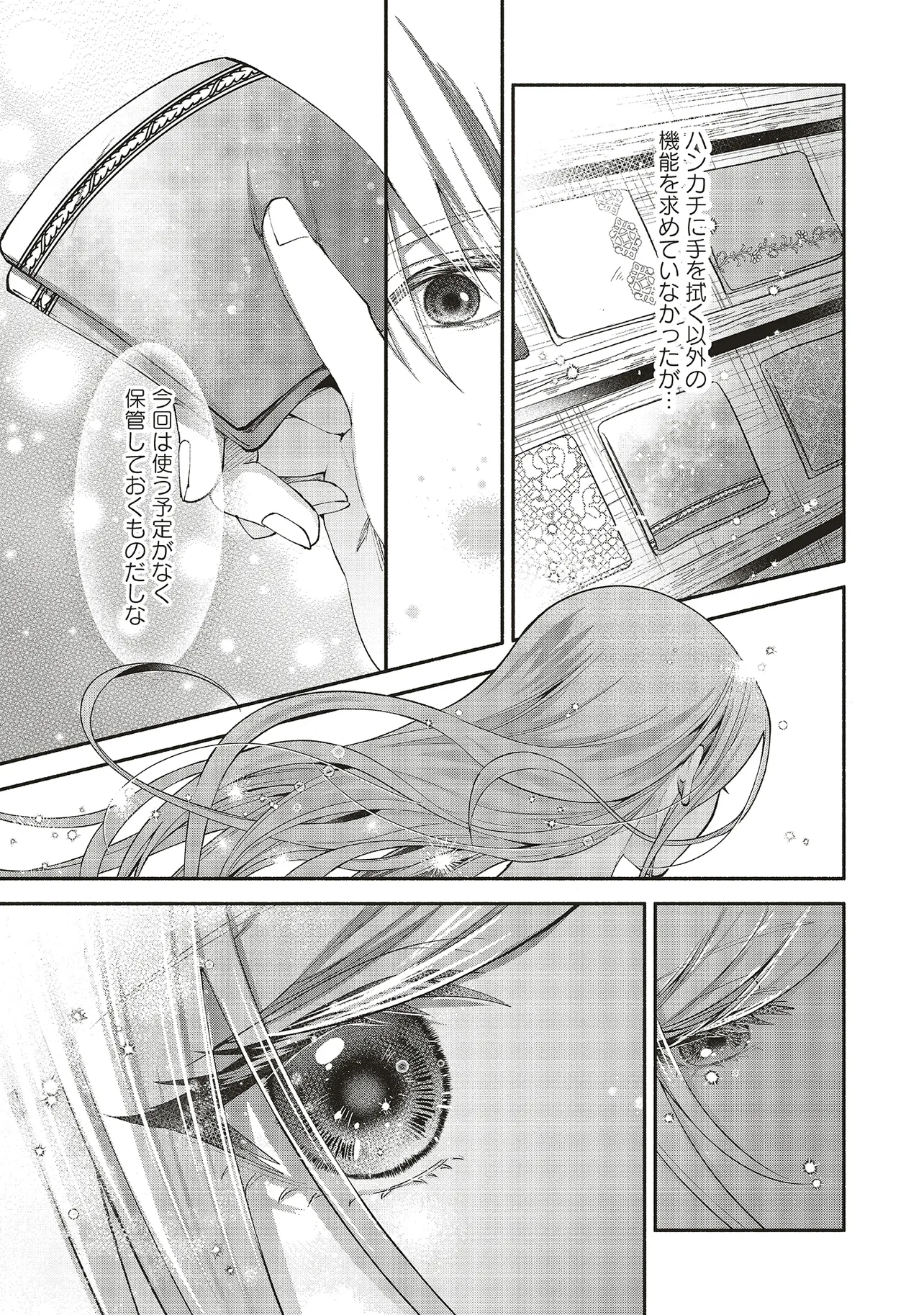 人生に疲れた最強魔術師は諦めて眠ることにした 第11.2話 - Page 3