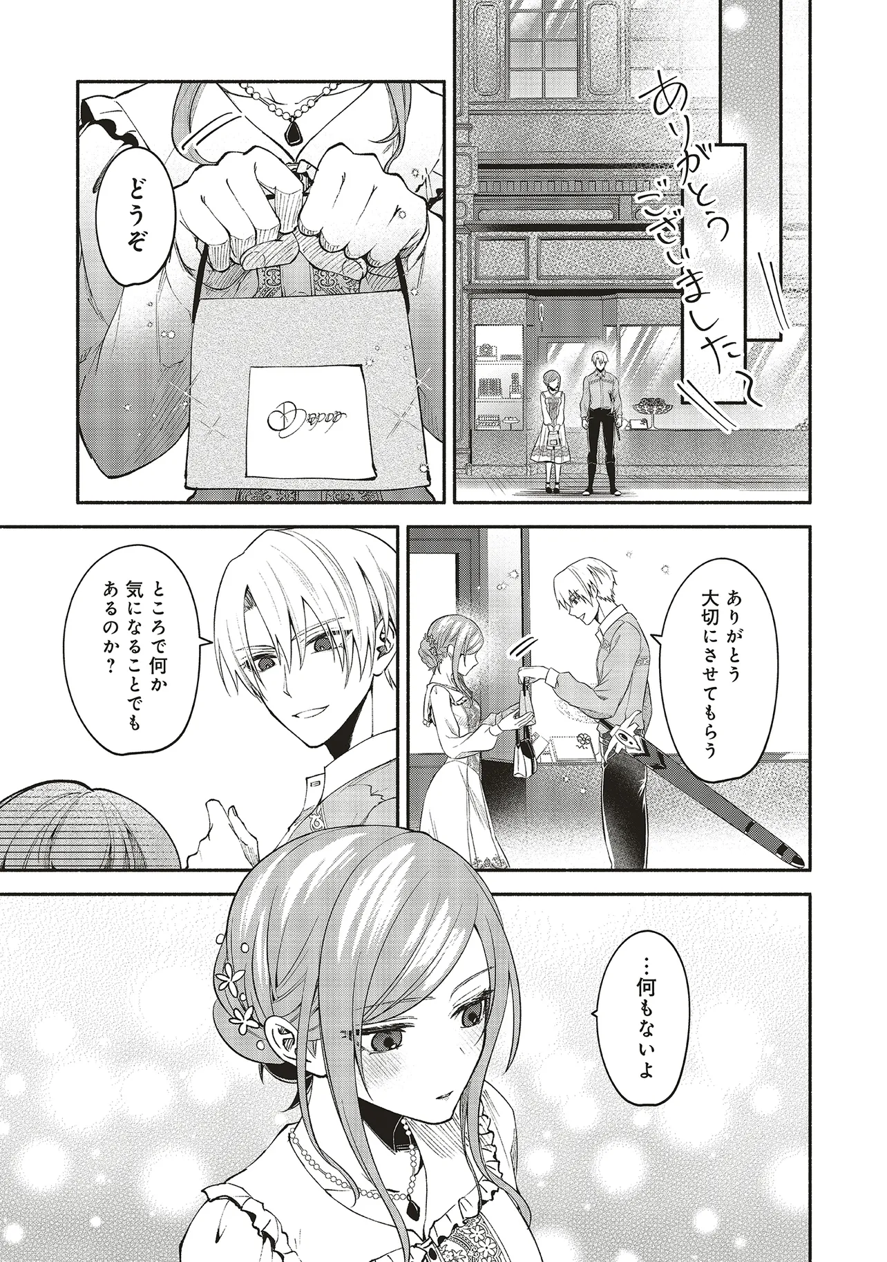 人生に疲れた最強魔術師は諦めて眠ることにした 第11.2話 - Page 5