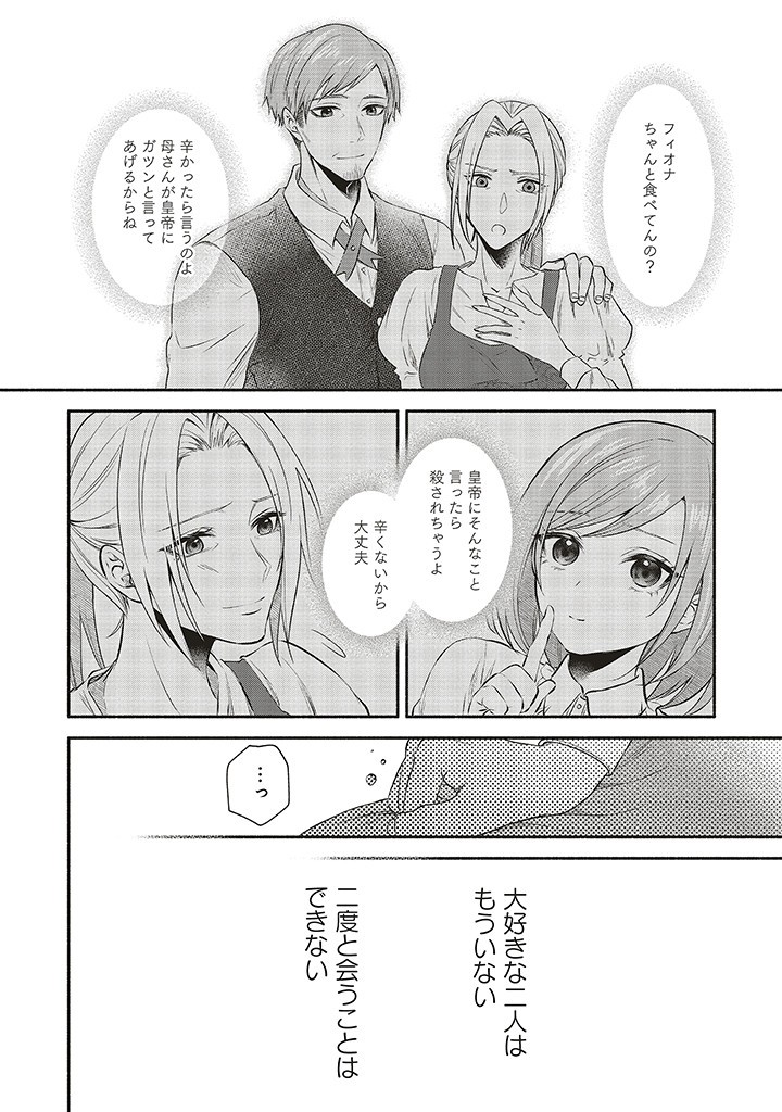 人生に疲れた最強魔術師は諦めて眠ることにした 第2.1話 - Page 16