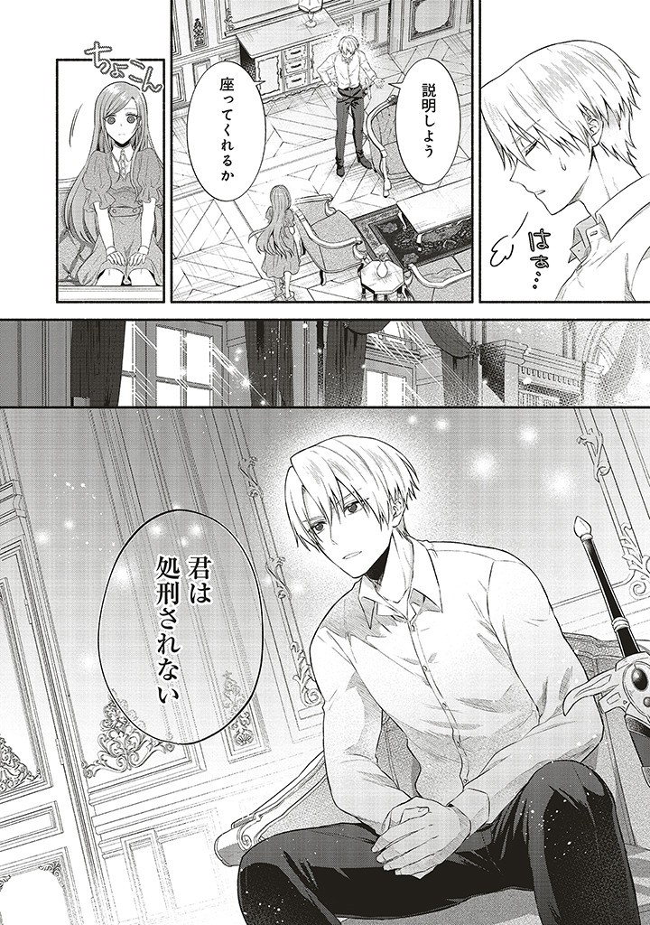 人生に疲れた最強魔術師は諦めて眠ることにした 第2.1話 - Page 4