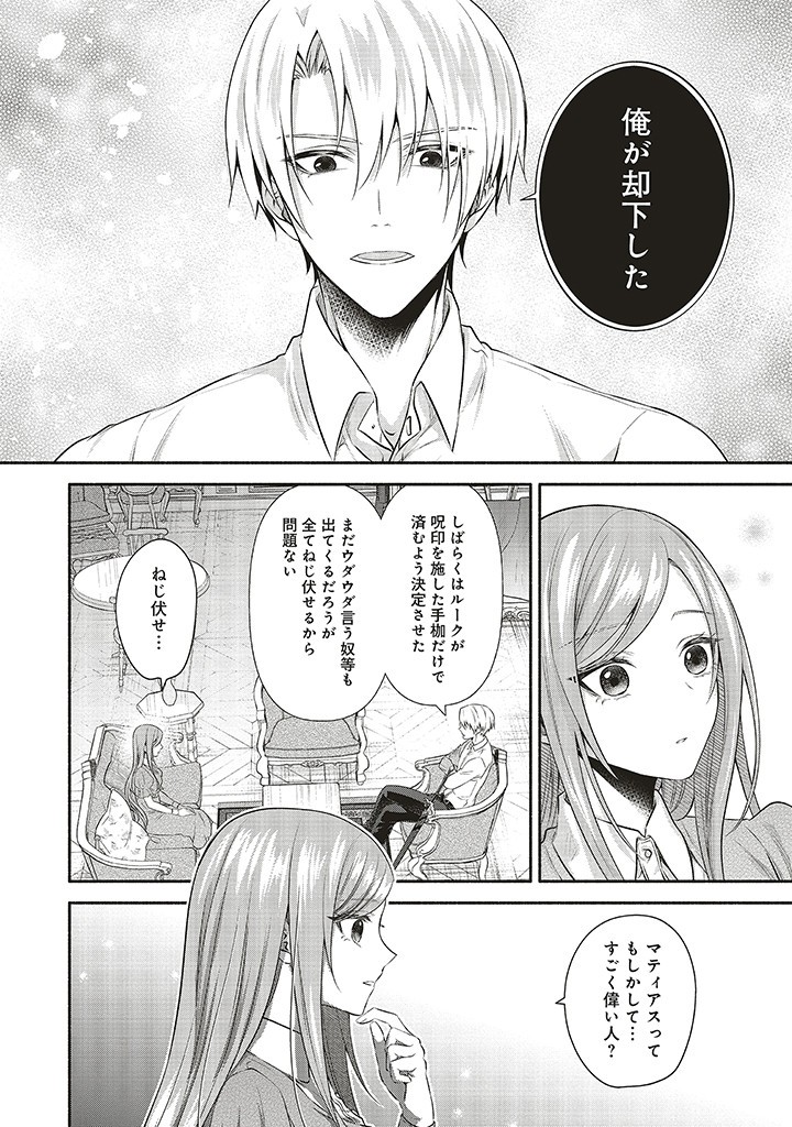 人生に疲れた最強魔術師は諦めて眠ることにした 第2.1話 - Page 10