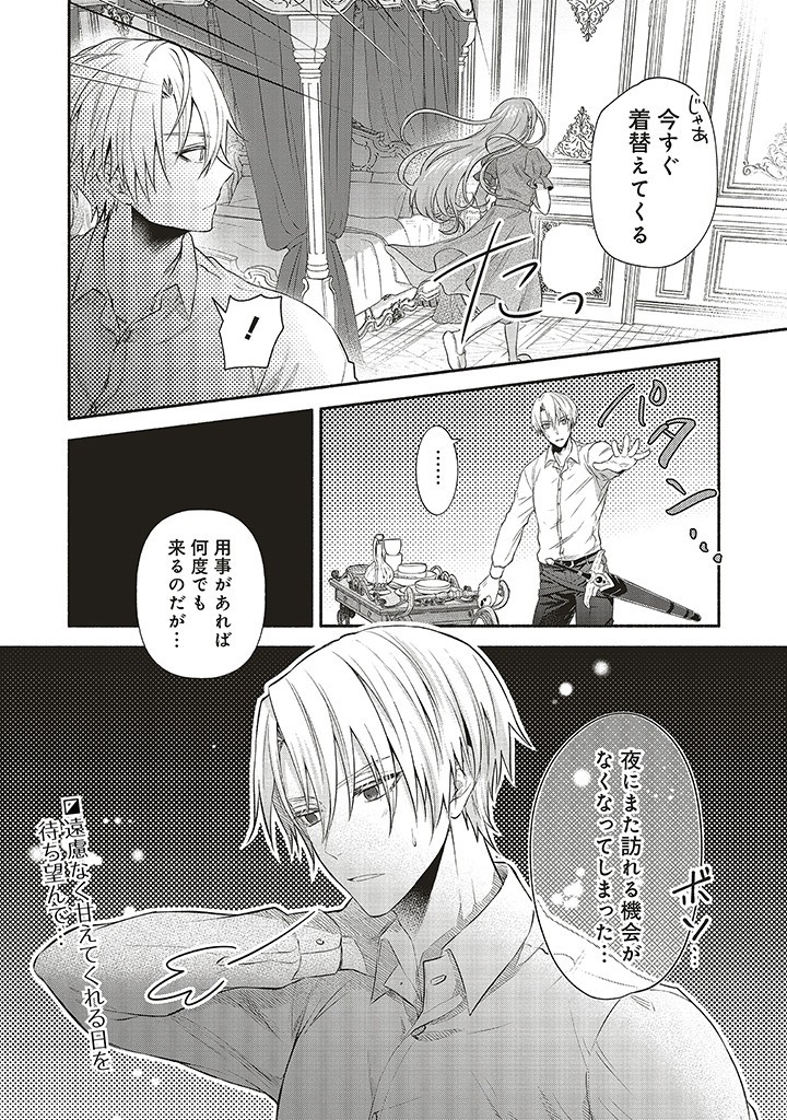 人生に疲れた最強魔術師は諦めて眠ることにした 第2.2話 - Page 11