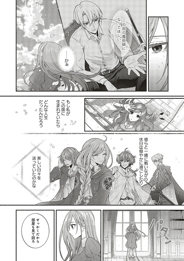 人生に疲れた最強魔術師は諦めて眠ることにした 第2.2話 - Page 3