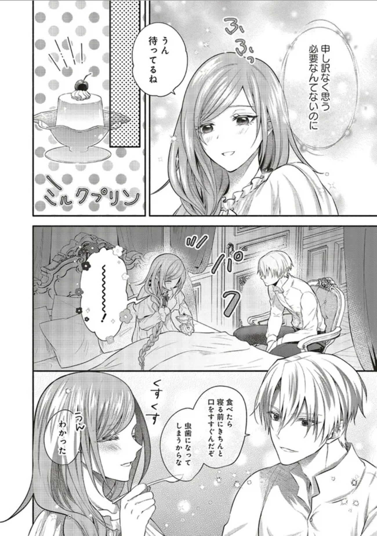 人生に疲れた最強魔術師は諦めて眠ることにした 第3.2話 - Page 3