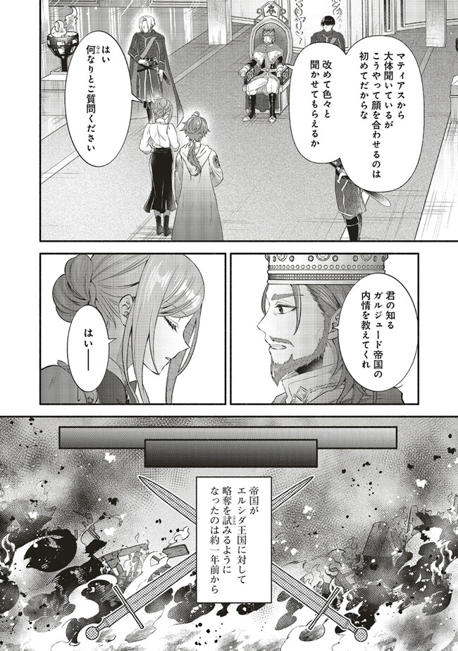 人生に疲れた最強魔術師は諦めて眠ることにした 第4.1話 - Page 12