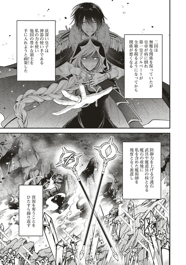 人生に疲れた最強魔術師は諦めて眠ることにした 第4.1話 - Page 13