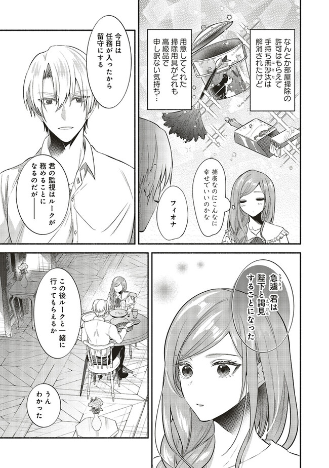 人生に疲れた最強魔術師は諦めて眠ることにした 第4.1話 - Page 3