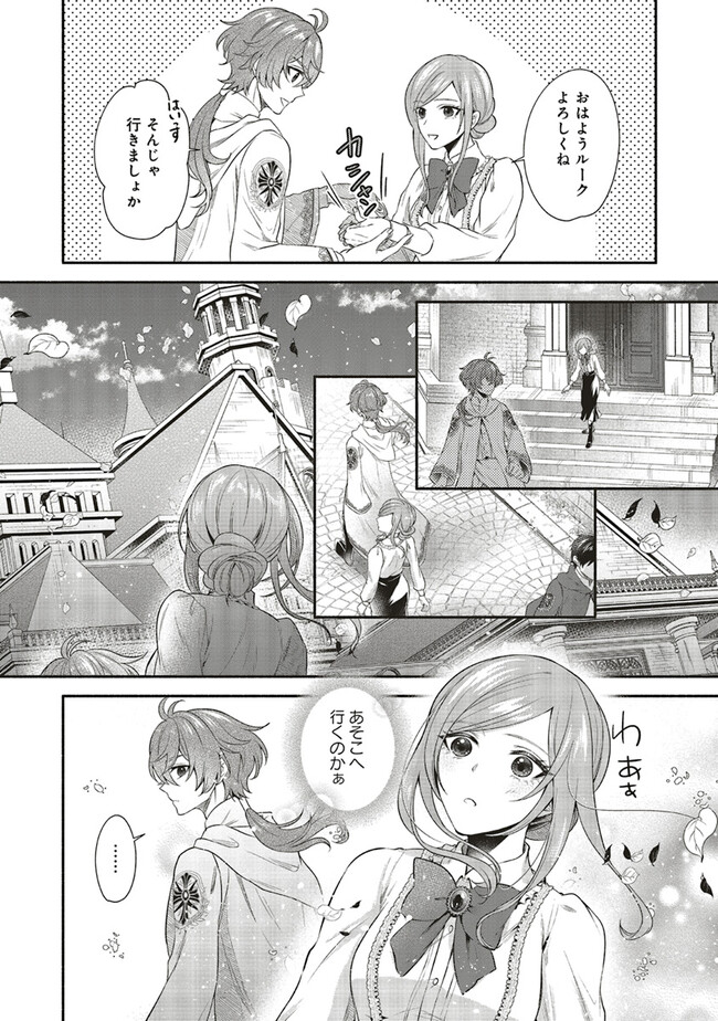 人生に疲れた最強魔術師は諦めて眠ることにした 第4.1話 - Page 6