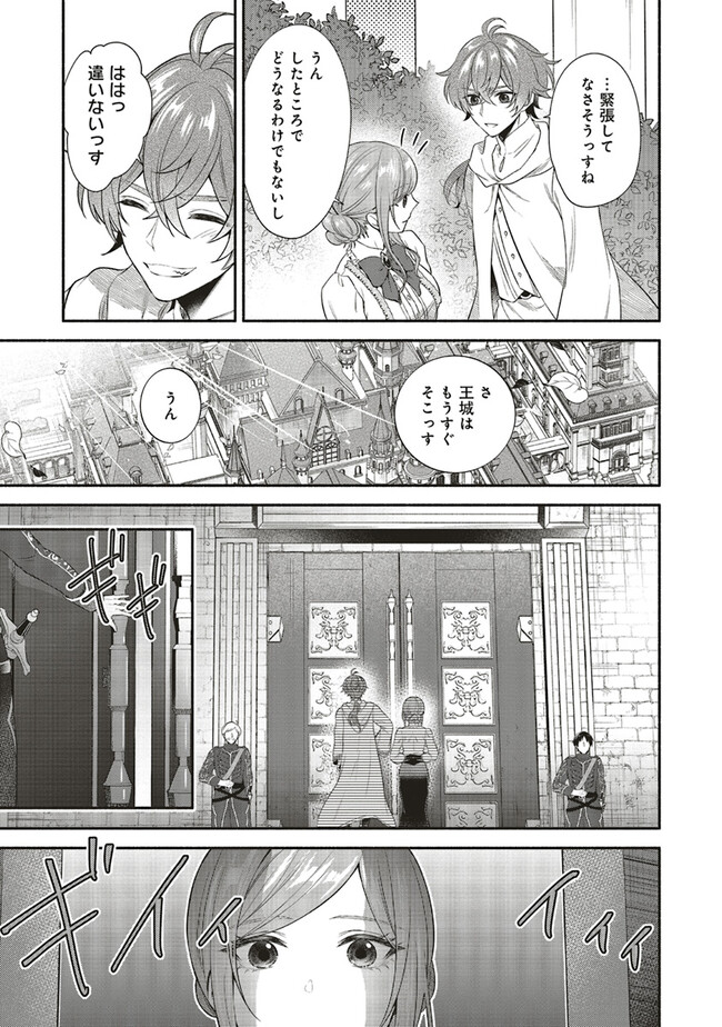 人生に疲れた最強魔術師は諦めて眠ることにした 第4.1話 - Page 7