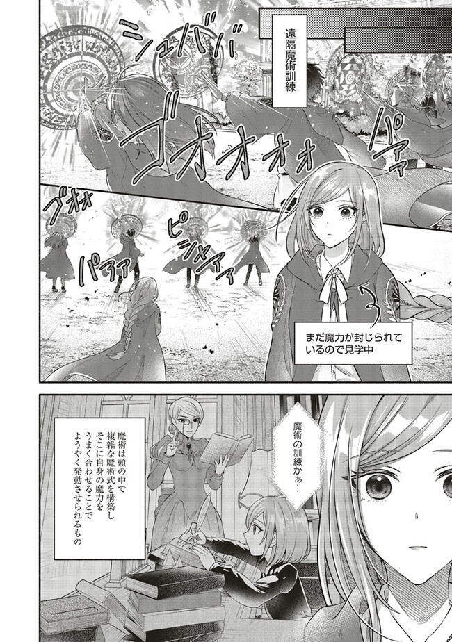 人生に疲れた最強魔術師は諦めて眠ることにした 第6.1話 - Page 10