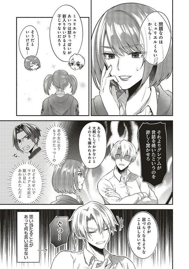 人生に疲れた最強魔術師は諦めて眠ることにした 第6.2話 - Page 5