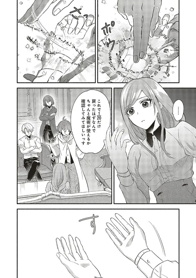 人生に疲れた最強魔術師は諦めて眠ることにした 第7.1話 - Page 12