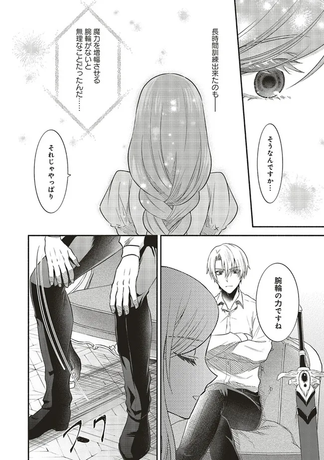 人生に疲れた最強魔術師は諦めて眠ることにした 第7.1話 - Page 16