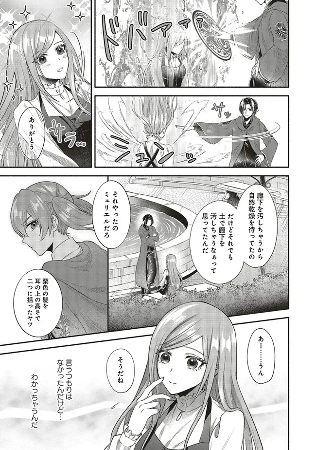 人生に疲れた最強魔術師は諦めて眠ることにした 第7.1話 - Page 3