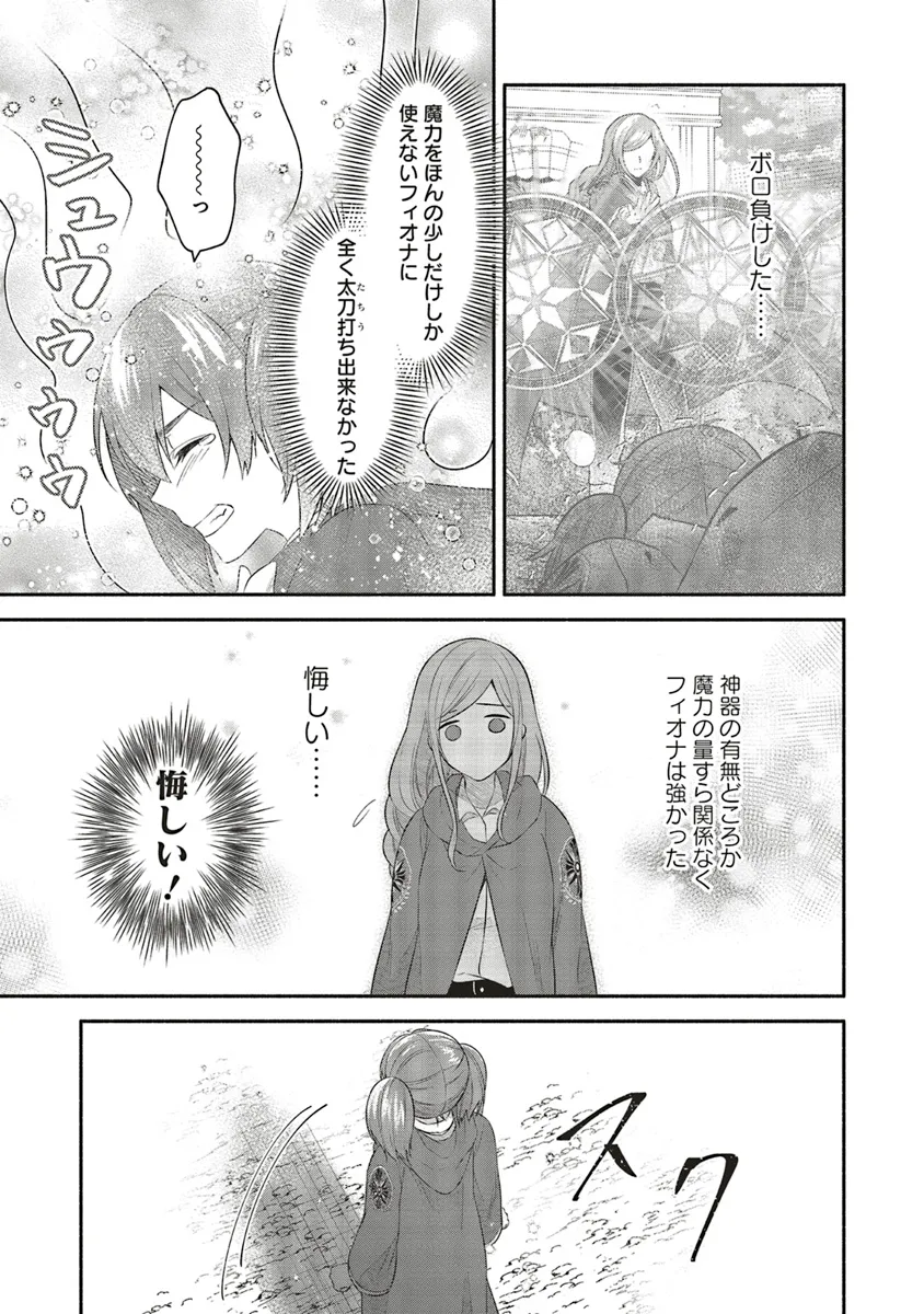 人生に疲れた最強魔術師は諦めて眠ることにした 第8.1話 - Page 17