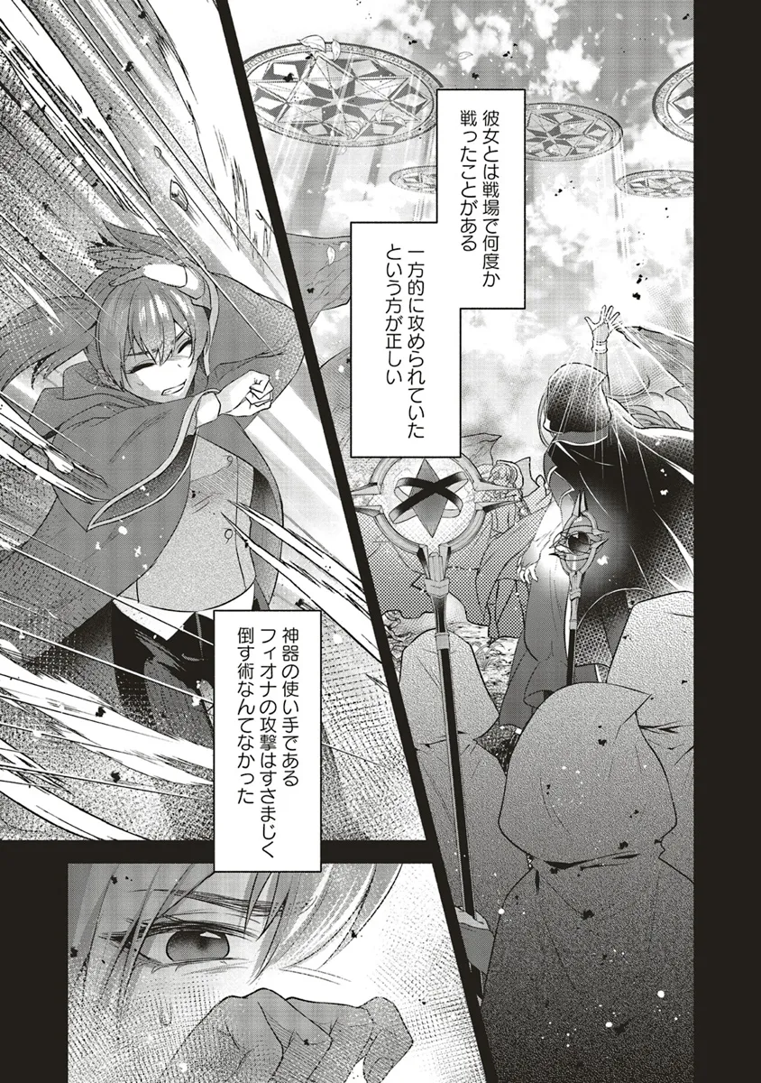 人生に疲れた最強魔術師は諦めて眠ることにした 第8.1話 - Page 3