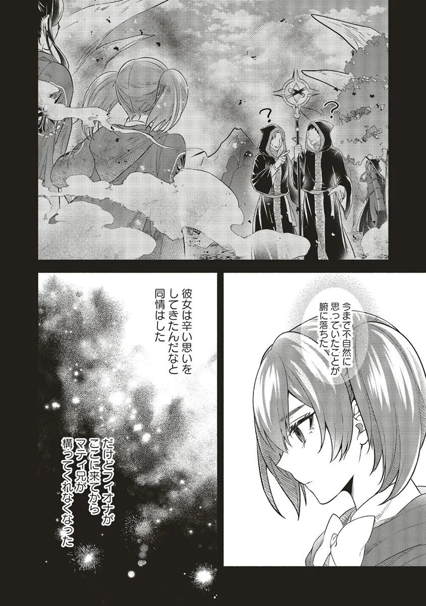 人生に疲れた最強魔術師は諦めて眠ることにした 第8.1話 - Page 10