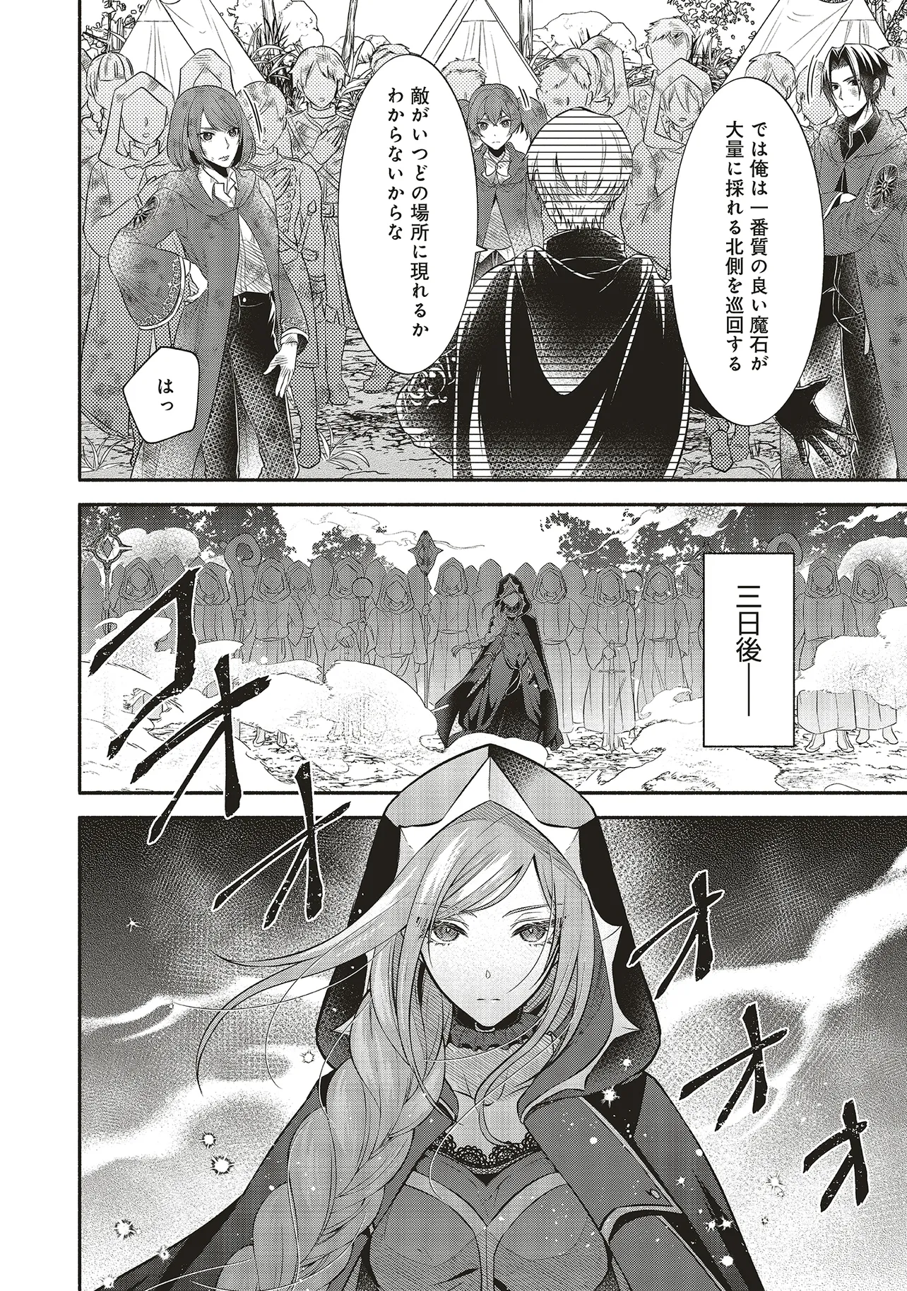 人生に疲れた最強魔術師は諦めて眠ることにした 第9.1話 - Page 4