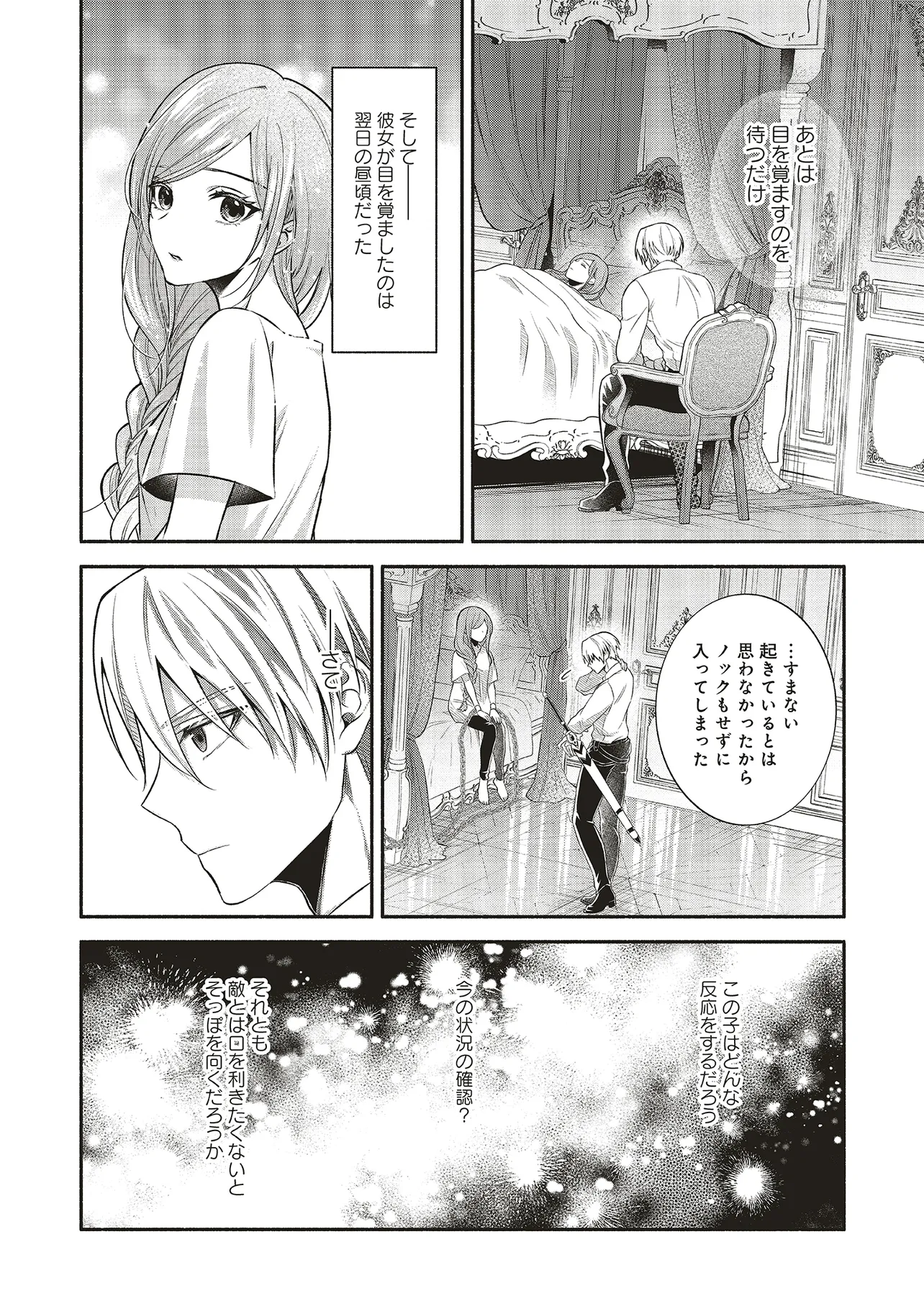 人生に疲れた最強魔術師は諦めて眠ることにした 第9.2話 - Page 12