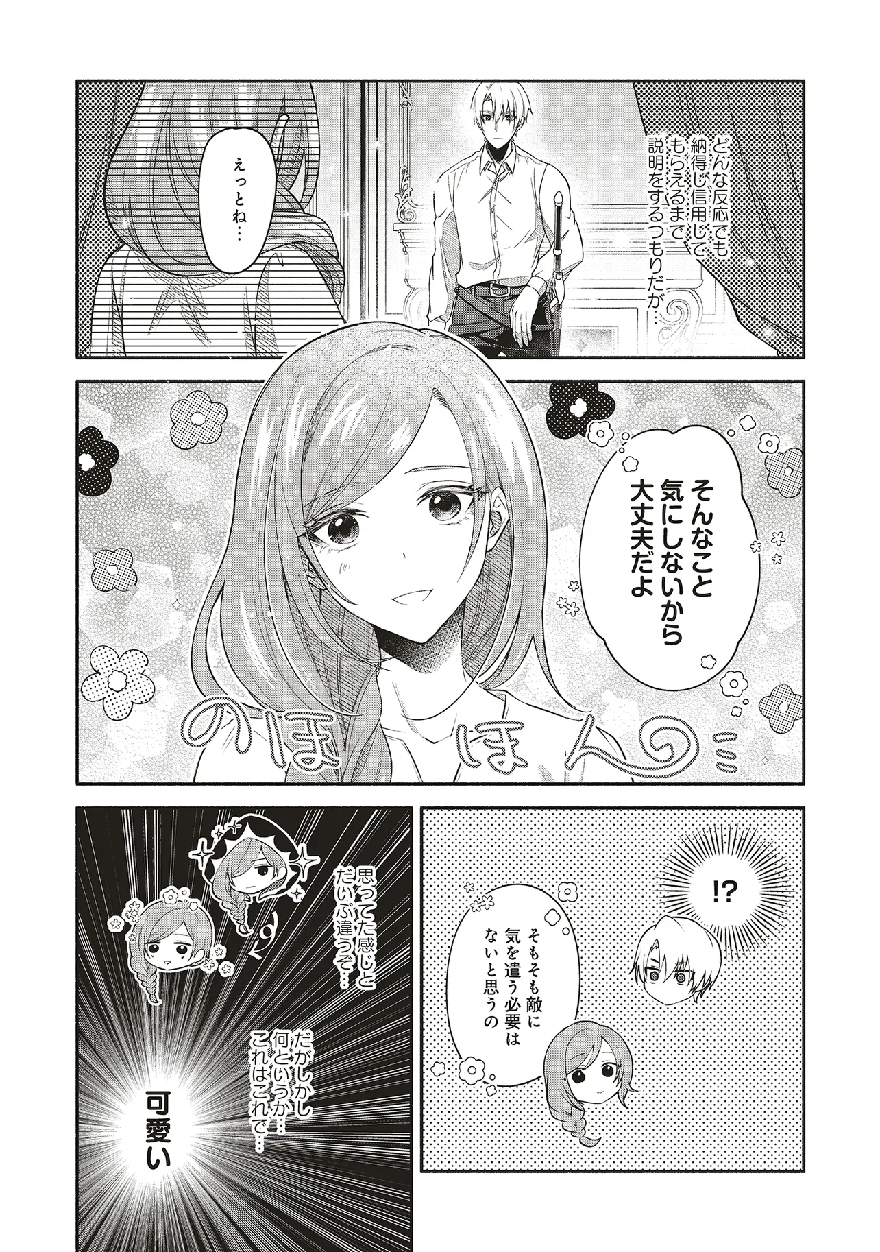 人生に疲れた最強魔術師は諦めて眠ることにした 第9.2話 - Page 13