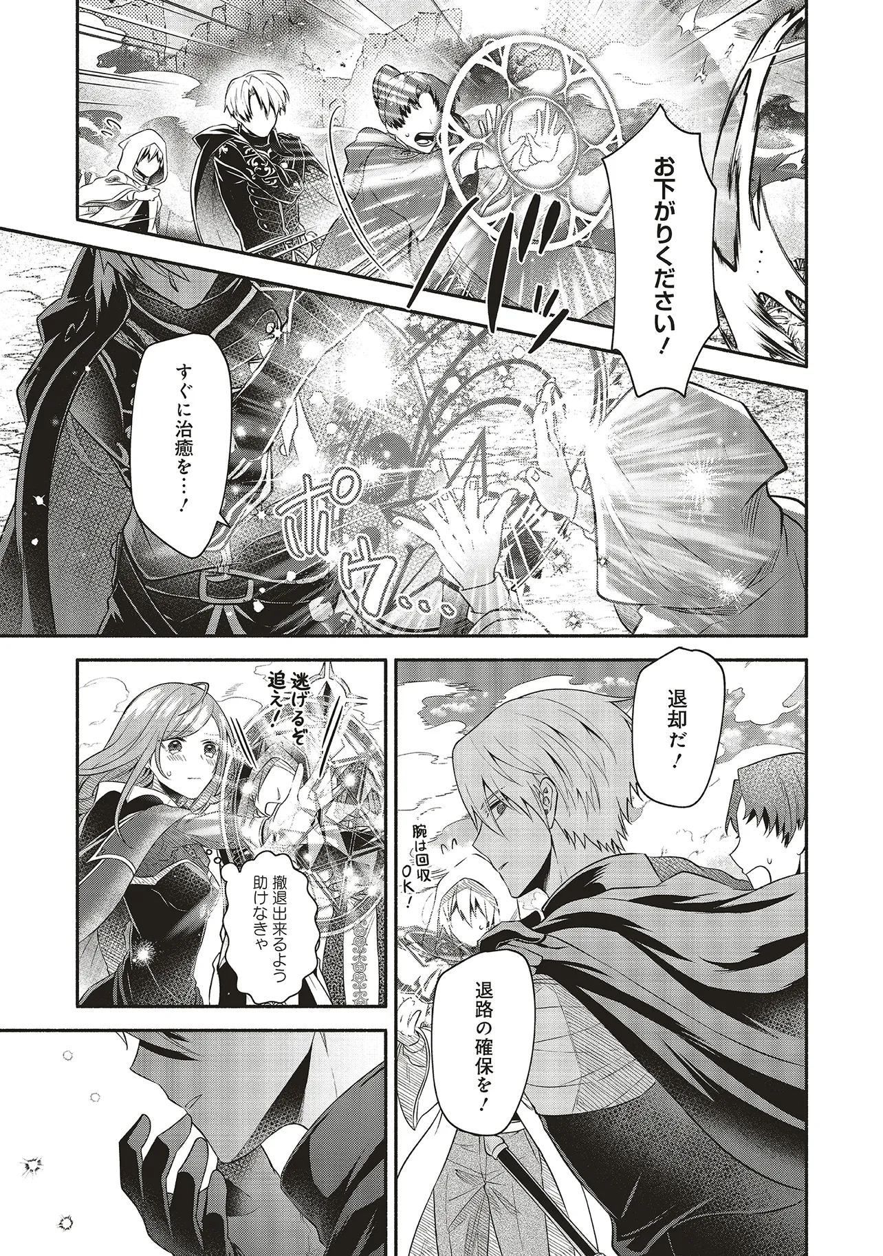 人生に疲れた最強魔術師は諦めて眠ることにした 第9.2話 - Page 3